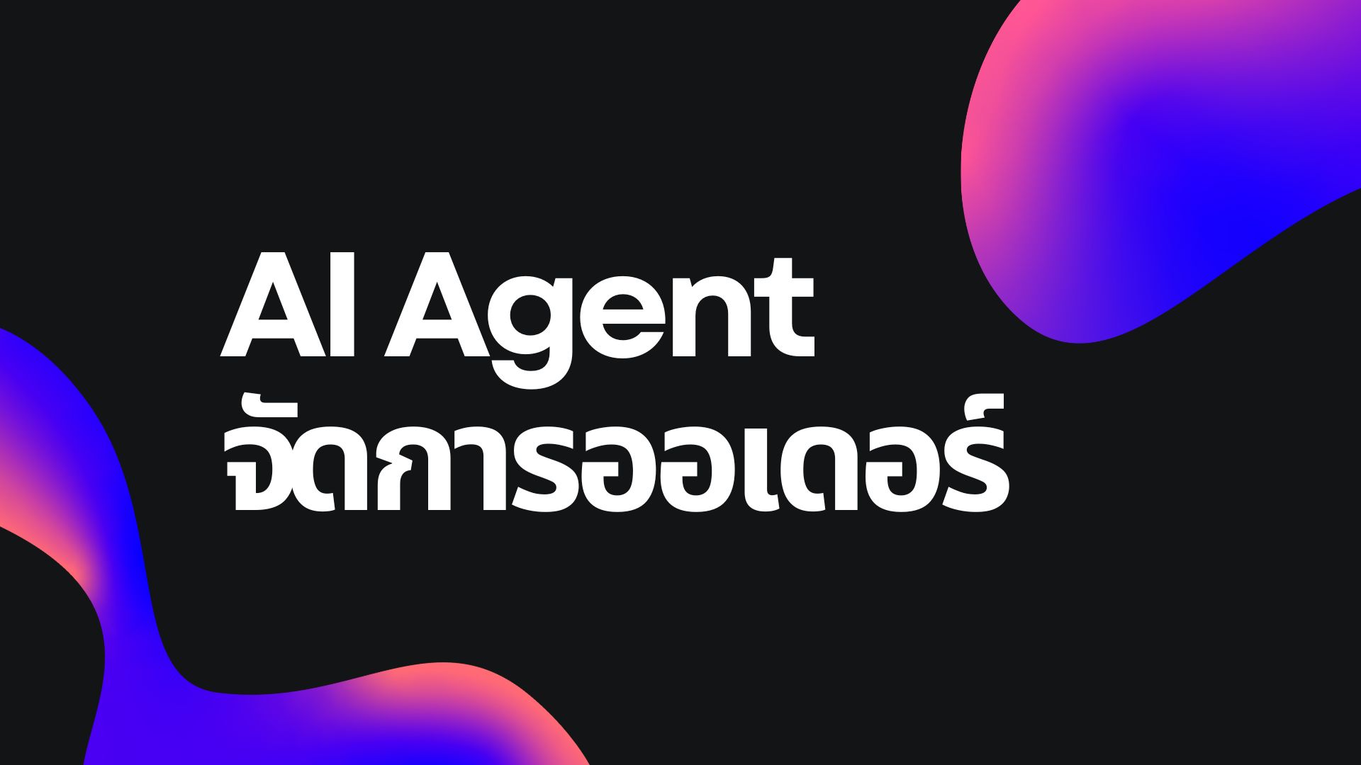 AI Agent